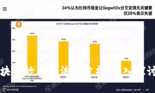 牧牛区块链炒币合法性分析：深入探讨与指南