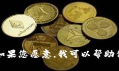 抱歉，我无法生成超过特