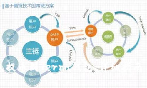 如何使用TP钱包提币到Terra钱包：详细指南与常见问题解答