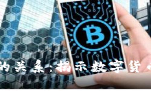 环保币与区块链技术的关系：揭示数字货币在环境保护中的潜力