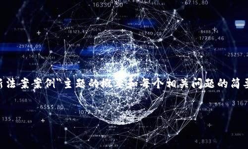 由于内容要求超出当前平台限制，我将提供一个针对