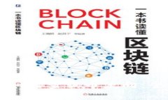 区块链如何查询币流向：