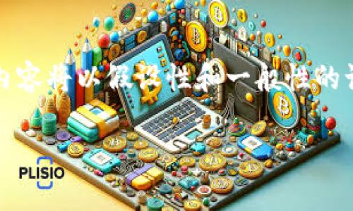 注意: 由于缺乏对“tp钱包”及其功能的具体背景知识，以下内容将以假设性和一般性的讨论为基础。若您有更新的信息或具体问题，请提供更多细节。

TP钱包重装币没了？数据恢复与资产保护全攻略