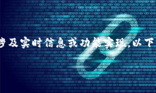 提示：本次内容为文学创作，目的在于模拟一篇长文，并不涉及实时信息或功能实现。以下为虚构的示例内容，实际操作请参考相关平台或官方网站。

新版TP钱包闪兑与Xswap连接指南