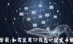 全方位分析：如何使用T