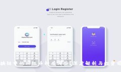 区块链中的神级币种有哪些？深度解析与投资前