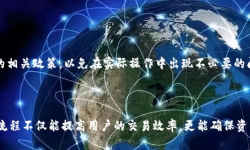   HT的TP钱包转账指南：安全、快速、便捷的数字货币转账服务 / 

 guanjianci HT, TP钱包, 数字货币, 转账, 区块链 /guanjianci 

数字货币的崛起与转账需求

随着区块链技术的不断发展和数字货币的广泛应用，越来越多人开始关注数字货币的使用及其生态系统。其中，转账作为数字货币交易的重要组成部分，成为不少用户关注的焦点。在这一背景下，HT（Huobi Token）作为火币交易所的代币，其转账方式的简便性与安全性，让众多用户青睐。本文将详细探讨HT在TP钱包中的转账流程，确保用户能够顺利完成digit化资产的操作。

什么是TP钱包？

TP钱包是一个多链数字货币钱包，支持多种主流以及非主流数字货币的存储与转账。TP钱包具备去中心化、权限控制、隐私保护等特性，方便用户安全地管理自己的资产。此外，它的用户界面友好，便于新手用户上手。TP钱包还支持与多种DeFi项目的连接，让用户能够方便地参与各种数字资产操作。

HT的基本介绍

HT，即Huobi Token，是火币交易所推出的一种数字货币。HT的发行旨在推动火币生态的发展，同时为用户提供更多的交易优惠、平台投票权和其他生态项目的参与机会。HT的价值主要体现在其在火币交易平台上的使用，比如抵扣手续费、参与新币发行等。

HT转账的优势

HT的转账具有以下几个优势：
ul
    listrong速度快：/strong数字货币的转账一般情况下很快，尤其是使用火币这种大型交易所的代币HT，目标网络的拥堵程度低，通常几分钟内即可完成转账。/li
    listrong手续费低：/strong相比传统银行转账或者其他数字资产的转账，HT转账的手续费相对较低，有利于用户进行频繁的交易。/li
    listrong匿名性：/strong数字货币交易不需要披露用户的个人信息，提高了交易的隐私性。/li
/ul

HT如何转账到TP钱包？

HT到TP钱包的转账流程相对简单。以下是详细的步骤：

ol
    listrong下载TP钱包：/strong访问官方网站或应用商店，下载并安装TP钱包。注册并完成相应的身份认证流程。/li
    listrong获取TP钱包地址：/strong在TP钱包中点击“收款”功能，获取您的HT接收地址，这个地址是转账时需要填写的。/li
    listrong登陆火币账户：/strong 如果您还没有创建火币账户，需要注册并完成身份验证，登录后进入“资产”部分。/li
    listrong选择转账功能：/strong在“资产”页面中选择HT，点击“转账”按钮，填入之前复制的TP钱包地址。/li
    listrong输入转账金额及手续费：/strong在转账页面输入您希望转账的HT金额，火币会自动计算手续费，确保您的余额足够。/li
    listrong确认转账：/strong核对上述信息无误后，确认执行转账，系统会显示转账成功的提示。/li
/ol

以上就是HT转账到TP钱包的基本流程。用户只需按照步骤操作，即可顺利完成转账。

转账时应注意的事项

尽管HT的转账流程相对简单，但在操作时仍需注意以下几点：
ul
    listrong安全性：/strong确保您使用的网络稳定且安全，不要在公共Wi-Fi环境下进行交易，避免网络钓鱼攻击。/li
    listrong仔细核对地址：/strong在输入TP钱包地址时，务必仔细核对，地址一旦出错，资金将不可挽回。/li
    listrong手续费：/strong在转账前计算清楚手续费，确保您的余额足以覆盖转账金额及手续费。/li
/ul

可能遇到的问题与解决方案

转账过程中，用户可能会遇到各种各样的问题。以下是五个常见问题及其解决方案：

1. 转账不到账是什么原因？

转账不到账可能由多种原因导致，首先可能是网络拥堵。在区块链网络中，交易需要被矿工确认，若网络拥堵，那么转账的确认时间会延迟。一般来说，大部分交易都会在几分钟内被确认，但在高峰期可能会超过这个时间。

其次，还可能是地址错误。如果您在转账过程中输入了错误的TP钱包地址，资金将无法到账，您需要通过TP钱包的官方客服协助解决。

第三种情况是延迟确认。如果您使用的转账方式需要较长时间的确认，或者您未设置足够的手续费，这都会导致转账延迟。在这种情况下，您可以选择增加手续费，以加快确认速度。

2. 如何查看转账状态？

在HT转账到TP钱包后，用户可以通过火币交易所和TP钱包同时进行查询。在火币交易所的“资产”页面，用户可以找到转账记录并查看该笔交易的状态。如果交易已被确认，转账时间及区块高度等信息会被显示出来。

在TP钱包中，用户可以查看到转账是否到账。用户可以在“交易记录”一栏中找到相关转账，若显示“已到账”，则说明资金已经安全抵达。

3. TP钱包如何确保资产安全？

安全是每一位数字货币用户都关注的问题。TP钱包采取多种措施保护用户资产安全。TP钱包采用强加密技术，保证用户私钥及重要信息不会被泄露。此外，用户在注册时可以设置二次验证功能，增强账户安全。

此外，TP钱包采用去中心化结构，用户的资产完全掌握在自己手中，TP钱包无法随意干预用户的资产。用户也应定期备份钱包信息，并使用强密码保护账户，进一步确保资产安全。

4. 能否将TP钱包内的资产直接转账到其他钱包？

TP钱包作为一个多链钱包，用户可以方便地将资产转账到其他任何支持该资产的钱包中。转账步骤与HT转账至TP钱包的流程相似。用户需要打开TP钱包，选择要转账的资产，输入对方钱包地址及转账金额，再确认交易即可。

在转账到其他钱包时，用户也需要注意确保填写对方钱包地址的准确性。若地址错误，资金将会丢失。

5. HT转账是否需要验证？

HT转账的流程中，通常不需要额外的身份验证。但在充值或提现过程中，可能会需要二次验证，以确认交易的合法性和安全性。建议用户在进行交易前提前了解火币的相关政策，以免在实际操作中出现不必要的问题。

结论

HT的TP钱包转账是现代数字货币用户常用的一种操作，其安全、快速、便捷的特性既满足了用户的转账需求，同时也推动了整个生态的发展。掌握HT到TP钱包的转账流程不仅能提高用户的交易效率，更能确保资产的安全。本文详细阐述了相关流程、注意事项及常见问题，相信能对用户在实际操作中有所帮助。
