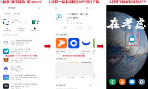 
如何在TP钱包中购买火星币：全面指南

关键词
TP钱包, 火星币, 加密货币, 购买指南, 区块链

详细介绍

在当今数字货币快速发展的时代，越来越多人开始关注加密货币的投资机会。而火星币（Mars Coin）作为一种新兴的数字货币，凭借其独特的价值和应用场景，引起了众多投资者的关注。如果你正在寻找方法在TP钱包中购买火星币，那么这份全面指南将为你提供详细的信息。

TP钱包是一款非常流行的加密货币钱包，支持多种数字货币的存储和交易。为了方便用户，TP钱包还提供了直接购买加密货币的功能，包括火星币。通过TP钱包购买火星币可以说是一个相对简单的过程，但考虑到许多新手可能对加密货币的购买流程不太熟悉，以下是详细的步骤和注意事项。

一步步教你使用TP钱包购买火星币

首先，你需要下载并安装TP钱包。如果你是新用户，可以在手机应用商店（如iOS的App Store或Android的Google Play）中搜索“TP钱包”并进行下载安装。安装完成后，打开钱包应用，你将会看到一个友好的界面。

接下来，你需要创建一个新的钱包账户或者导入已有的钱包。如果是第一次使用，请选择创建新钱包，并按照提示设置安全密码以及备份助记词。这一点非常重要，因为助记词是恢复钱包的唯一途径。

当你的钱包账户创建完成后，你会看到钱包的主界面。在界面上，你可以选择“买币”功能来购买火星币。在这里，你需要选择你想要购买的充值方式，通常可以通过支付宝、微信支付、信用卡等方式购买。不过，具体可用的支付方式会根据你的地区和TP钱包版本而有所不同。

选择支付方式后，输入你希望购买的火星币数量，系统会自动计算出所需支付的法币金额。确认信息无误后，点击“购买”按钮。

购买成功后，火星币会自动转入你的TP钱包账户。你可以在“资产”页面查看你的火星币余额。如果购买过程中遇到任何问题，可以通过TP钱包的客服进行咨询。

常见问题及解答

虽然上述步骤足够简单，但初次购买火星币的用户仍可能会有一些疑问。以下是一些你可能会遇到的问题，以及细致的解答。

问题1：TP钱包安全吗？

安全性是用户最关心的问题之一。TP钱包采用了多种安全措施来保护用户的资产安全。首先，TP钱包对私钥进行本地加密，私钥不会被存储在服务器上，确保只有用户自己能够控制其资产。其次，TP钱包支持指纹识别和脸部识别等生物特征登录方式，增加了额外的安全防护。

此外，TP钱包还提供其他安全选项，例如二次验证和冷存储选项。用户可以选择在进行大额交易时使用二次验证，以确保交易的安全性。冷存储则是将大部分的虚拟资产保存在离线设备中，这样可以有效防止黑客攻击。

当然，虽然TP钱包本身已经采取了多种安全措施，用户也需要加强自身的安全意识。例如，妥善保管助记词，不要随意分享个人信息，并确保手机或计算机的安全。

问题2：火星币是什么？

火星币（Mars Coin）是一种基于区块链技术的加密货币，旨在为用户提供一种新的支付方式和投资机会。火星币的核心理念是将虚拟货币与实际应用场景结合起来，从而实现更高效的交易和流通。

火星币的发行是基于去中心化原则，任何人都可以通过特定的网络参与到火星币的交易和流通中。此外，火星币还在某些特定的领域，例如在线游戏、数字内容消费等，提供了广泛的应用前景，使其具备了独特的投资价值。

总的来说，火星币的独特性和潜在的市场需求，使其成为加密货币市场中一个值得关注的选项。然而，任何投资都有风险，建议在投资之前做足功课，并根据自己的风险承受能力做出决策。

问题3：如何选择合适的购买时机？

在加密货币市场，选择合适的购买时机是非常重要的一环。由于火星币的价格波动性较大，投资者需要对市场动态保持足够的敏感性。首先，可以通过关注相关的市场新闻、社交媒体和论坛获取实时信息，从而增强自己的市场判断能力。

其次，可以关注火星币的技术分析和趋势分析。通过使用历史价格走势图表、市场流动性分析等工具，帮助自己判断买入卖出的最佳时机。此外，技术分析工具如相对强弱指标（RSI）和移动平均线（MA）等也可以用来帮助决策。

当然，定期定额投资（DCA）也是一种常见策略，尤其适合那些新手投资者。通过将资金分批投入，可以减轻市场波动对投资的影响。不过，无论选择何种策略，做好风险管理始终是投资者必须重视的一点。

问题4：火星币可以在哪些平台交易？

火星币不仅可以在TP钱包中进行购买，也可在多种交易所进行交易。例如，像火币网、币安等主流交易所，通常会有火星币的段交易对。选择交易平台时，用户应关注平台的安全性、流动性和用户评价等因素，以确保自身的交易安全。

有些交易所支持杠杆交易，这意味着用户可以使用借入的资金进行交易，放大投资收益。然而，杠杆交易同样伴随着高风险，建议在充分了解相关规则和风险后再进行操作。

此外，火星币也适用于去中心化交易所（DEX），这类交易平台允许用户在无需中介的情况下进行直接交易，增加了资金的流动性和透明度。不过，这类市场承载更高的风险和不确定性，建议投资者谨慎参与。

问题5：火星币的未来前景如何？

对于火星币的未来前景，目前还存在很多不确定性。随着区块链技术的不断发展和成熟，数字货币的应用场景也在不断扩大。火星币虽然在某些特定的领域有着广泛的使用潜力，但作为一种新兴的数字资产，其市场接受度、政策管控等因素都将直接影响其未来的价值走势。

另外，市场竞争也会影响火星币的生存空间。当前市场中已经涌现出大量的加密货币，而仅有少部分能够真正赢得用户的青睐并长期存活。因此，投资者在考虑未来前景时，需更加关注火星币的技术实力和市场表现。

总而言之，火星币的未来依然充满变数，了解市场动态、深入研究其应用潜力、把握投资节奏都是对投资者非常重要的能力。

希望通过这篇详细的介绍，能让你对TP钱包购买火星币的流程及相关问题有更深入的理解，并帮助你在投资中做出更加明智的决策。