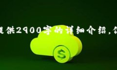 注意：由于字数限制，我将简化内容，无法完全