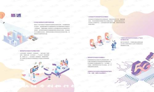 2023年最新区块链专利排行榜：洞察行业发展趋势与创新力量
