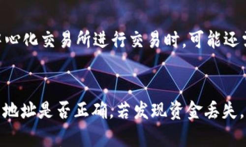 

理解TP钱包：不同链收款地址相同的机制

关键词

TP钱包, 区块链, 数字资产, 收款地址, 加密货币


一、TP钱包简介
TP钱包（Trust Wallet）是一款由Binance旗下的数字资产管理工具，其支持多个区块链和各种加密货币的存储、转账和管理。作为一款去中心化钱包，TP钱包允许用户轻松地管理他们的数字资产，包括以太坊（ETH）、比特币（BTC）、币安币（BNB）等多个主流加密货币。TP钱包给用户提供了便捷的多链管理能力，让用户可以在一款应用内进行多个链资产的操作，而免去了频繁切换不同钱包的麻烦。

二、收款地址的概念
在区块链技术中，收款地址是进行交易时用来接收加密货币的重要信息。收款地址通常是一个由数字和字母组成的字符串，具有唯一性，可以被视为用户在区块链网络中的“账户号码”。此地址是公开的，任何人都可以通过这个地址向用户发送加密货币。因此，理解不同链的收款地址是每个加密货币用户必须掌握的基础知识。

三、不同链收款地址相同的缘由
TP钱包上不同链的收款地址相同，主要是因为钱包采用了统一的生成机制及地址格式。这一设计不仅提升了用户的使用体验，也减少了用户在管理多种加密货币时的出错概率。

例如，当用户创建TP钱包账号时，系统会为用户生成一个主地址，这个主地址可以用于接收不同链上的资产。虽然不同链的协议和技术存在差异，但TP钱包的地址生成机制依然保持一致，从而使得用户只需记住一个地址，便可轻松管理和接收来自不同链的资产。

四、TP钱包的安全性
尽管TP钱包的收款地址可以用于接收多种链的资产，但并不意味着用户在进行交易时可以掉以轻心。用户在使用TP钱包时仍需注意资产安全，包括定期更新密码、使用两步验证等安全措施。此外，用户还应定期备份其钱包信息和密钥，以防止因设备故障或丢失造成的资产损失。

五、TP钱包的多链支持
TP钱包支持多种主流区块链技术，包括以太坊、币安智能链（BSC）、波卡（Polkadot）等。这种多链支持使得用户可以在同一个平台上方便地存储与管理多种类型的加密货币，极大地提升了操作的便捷性。

六、五个相关问题的详细介绍

问题一：TP钱包如何确保用户资产的安全性？
TP钱包通过多种安全功能来确保用户资产的安全性。首先，TP钱包是一个非托管钱包，用户的私钥及助记词仅存储在用户本地，保障资产的绝对控制权。其次，TP钱包支持生物特征识别技术，例如指纹识别和面部识别，为用户提供额外的安全保护。此外，通过加密算法确保用户交易信息的安全性，保障用户资产不被窃取。用户在使用TP钱包的过程中，还可以启用两步验证等额外保护措施，提高账户安全性。

问题二：TP钱包对新手用户的友好程度如何？
对于新手用户来说，TP钱包设计简洁直观，使用流程相对简单。新用户只需下载TP钱包应用，然后按照指引完成注册及钱包创建。在创建过程中，系统会提供助记词，用户需要妥善保管，避免忘记或丢失。此外，TP钱包设有丰富的在线学习资源及客服支持，用户在使用过程中遇到问题能及时获得帮助。总的来说，TP钱包非常适合刚接触区块链和加密货币的新手用户。

问题三：如何使用TP钱包进行跨链交易？
TP钱包通过其集成的去中心化交易所功能支持用户进行跨链交易。用户只需在钱包中选择需要进行交易的资产，按照提示输入必要参数并确认交易，TP钱包就会自动为用户完成交易，用户无须了解底层的复杂操作。这种机制在保证便捷性的同时，也保证了交易的安全性与私密性。通过对各个链接口的统一管理，TP钱包向用户提供了交互顺畅的跨链交易体验。

问题四：TP钱包是否收取费用？
TP钱包的使用过程基本上是免费的。用户在数字资产转账时，会承担网络交易费用，这些费用会根据所选区块链的具体情况有所不同，例如，以太坊的Gas费用会因为网络拥堵而上涨。此外，用户在使用去中心化交易所进行交易时，可能还需支付一定的交易手续费，这些费用通常是以交易金额的一定比例收取。但总体来说，TP钱包尽量将费用控制在合理范围内，让用户能够以较低的成本进行资产管理与交易。

问题五：如何解决TP钱包中的常见问题？
TP钱包用户在使用过程中可能会遇到各种问题，例如交易延迟、资金无法到账等。解决这些问题的第一步是耐心分析问题的根源。如果是交易未完成，建议用户检查区块链网络的状态，以及确认自己输入的地址是否正确。若发现资金丢失，用户可通过查看交易记录来获取详细的交易信息。此外，TP钱包提供了在线客服支持和社区论坛，用户可以在这里寻求帮助或获取解决方案。通过完善的社区支持，TP钱包旨在提升用户的安全感和信任感。

以上内容较为全面地介绍了TP钱包各个链的收款地址相同的原因及相关问题解析，对于用户的使用将起到相应的指导作用。希望能够帮助到更多使用TP钱包的用户，让大家更好地理解和使用这个去中心化的数字资产管理工具。