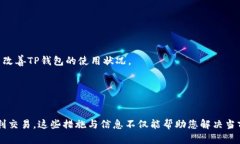  如何解决国内无法使用TP钱包的问题？ /  guanj