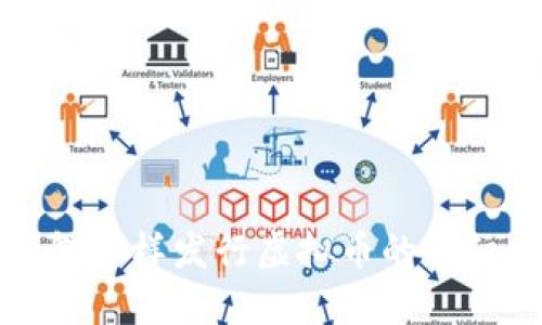TP钱包怎样发行虚拟币的详细指南