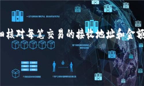 如何为TP钱包中的代币添加Logo：详细步骤与注意事项

TP钱包, 代币, Logo添加, 数字货币, 钱包指南/guanjianci

在数字货币逐渐渗透我们生活的今天，越来越多的用户开始使用各种电子钱包来管理自己的资产。TP钱包作为一款广受欢迎的多币种钱包，支持用户方便地存储和管理不同的数字货币。除了基础的存储和交易功能，用户们常常希望能为自己的代币加上个性化的Logo，从而更方便地识别和管理这些资产。本文将详细介绍在TP钱包中为代币添加Logo的步骤、注意事项以及相关的常见问题。

一、TP钱包简介
TP钱包是近年来发展迅速的一款数字货币钱包，支持多种主流的区块链网络和代币。其操作简单、界面友好，不但适合新手用户，亦能满足专业用户的需求。TP钱包的功能包括资产的管理、转账、交换、参与DeFi项目等。用户在使用TP钱包时，常常需要管理多个代币，此时，个性化的代币Logo不仅能帮助用户识别代币，还能提升整体的使用体验。

二、为代币添加Logo的重要性
为代币添加Logo的意义不仅在于美观，更在于实用性。具体表现在以下几个方面：

1. 实用性：在钱包中添加Logo后，用户可以快速识别出不同的代币，避免在众多资产中迷失。这对那些管理多个代币的用户尤为重要。 

2. 个性化：个性化的Logo可以让用户在钱包中展现出自己独特的风格，增加用户的使用乐趣。

3. 提升品牌认知：对于一些开发者或项目团队而言，添加Logo是品牌展示的一部分。独特的Logo可以帮助用户更好地识别出该代币，从而提升代币的市场影响力。

三、TP钱包中添加代币Logo的步骤
在TP钱包中添加代币Logo涉及到一些技术步骤，以下是详细的操作方法：

h4步骤1：准备Logo文件/h4
首先，用户需要准备好想要添加的Logo文件。通常，Logo应该以PNG或SVG格式保存，以确保在显示时的清晰度。建议选择较为简洁、易于识别的设计，且尺寸应适中，以便在钱包中显示。

h4步骤2：打开TP钱包/h4
确保您的TP钱包已经下载安装到您的手机上，并进入应用进行登录。若您尚未创建钱包，请根据提示创建钱包并保管好您的助记词和私钥。

h4步骤3：添加代币/h4
在钱包主界面，选择“资产”或“代币”选项，根据页面提示添加新的代币。通常，您需要输入代币的合约地址，以及其他必要的代号信息。确保信息输入无误，以免造成资产的损失。

h4步骤4：上传Logo/h4
在添加代币的过程中，会有一个“上传Logo”或“添加Logo”的选项。点击该选项后，系统会提示您选择之前准备好的Logo文件。选择完成后，确认上传。

h4步骤5：保存设置/h4
确认Logo上传后，TP钱包会自动保存您的设置，此时，您可以在资产管理界面中看到带有新Logo的代币。

h4步骤6：验证显示效果/h4
完成上述步骤后，确保在钱包的资产页面中可见已添加Logo的代币，并检查其显示效果是否正常。如果图标不显示，可能需要检查您添加Logo的文件格式或者重新上传。

四、注意事项
在为代币添加Logo时，有几个重要的注意事项用户需时刻铭记：

1. 确保合约地址无误：在添加代币时，一定要仔细核对代币的合约地址。错误的合约地址将导致资产无法找到，进而造成损失。

2. Logo格式与大小：如前所述，确保上传的Logo图像格式正确，并适合在手机上清晰显示。避免使用过大的文件，以免影响加载速度。

3. 网络延迟：在上传文件后，如未立即显示，可以稍等片刻，可能是由于网络延迟导致的。同时可以尝试重新启动TP钱包以查看更新结果。 

4. 定期备份数据：始终保持您的钱包助记词和私钥的安全，并定期备份钱包数据。在进行重要操作前，请确保已备份好重要信息。

5. 兼容性检测：部分Logo设计可能与TP钱包的界面不兼容，因此最好在上传前进行适当的测试和调整，以确保能正常显示。

五、常见问题解答
在使用TP钱包为代币添加Logo时，用户们可能会遇到一些问题，以下是五个常见问题的详细解答：

h4问题1：TP钱包支持哪种格式的Logo？/h4
在TP钱包中，用户可以上传PNG或SVG格式的Logo文件。PNG格式因其具备透明背景以及高质量的优点，通常更为广泛使用。而SVG格式则因其矢量特性，能够在不同尺寸下保持清晰，因此在设计Logo时，也可以考虑使用此格式。不同格式的选择往往取决于用户的设计需求，建议用户选择简单易识别的设计，以确保即使在小尺寸显示下，也能够保持良好的识别性。

h4问题2：为什么我的Logo上传后不显示？/h4
Logo上传后不显示的原因可能有多种。常见的原因包括：文件格式不正确、文件过大或网络延迟等。建议用户首先确认上传的Logo符合TP钱包的要求，文件应是PNG或SVG格式，尽量保持尺寸不过于庞大。如果文件格式无误，而仍然无法显示，可以尝试重启TP钱包，有时候应用程序可能需要刷新才能显示更新的内容。如果问题依然存在，可以尝试再次上传或联系TP钱包的客服寻求帮助。

h4问题3：能否为已添加的代币更换Logo？/h4
当然可以！如果您对之前上传的Logo不满意或者希望进行更换，可以再次进行Logo上传的操作。在TP钱包中，用户可以随时访问代币管理界面，选择需要更改Logo的代币，并重新上传新的Logo文件。请注意，确保新的Logo同样符合之前提到的格式和尺寸要求。完成更换操作后，保存设置，用户即可在钱包中看到新的Logo显示。

h4问题4：添加Logo会影响我的代币交易吗？/h4
为代币添加Logo是一个页面展示上的操作，它并不会对代币本身的智能合约或交易流程造成任何影响。用户在TP钱包中管理资产的功能不会因为Logo的添加而发生变化，依然可以正常进行转账、交易等操作。因此，用户可以放心地添加Logo，而不必担心会影响到代币的交易和使用。

h4问题5：如何确保我的代币在TP钱包中是安全的？/h4
确保代币的安全是一项长期的工作，用户需要在多个方面着手。首先，务必保存好您的助记词和私钥，这些信息是您管理和恢复钱包的关键。其次，定期检查钱包中的资产，确认所有代币都正确显示且无误。在进行任何交易时，仔细核对每笔交易的接收地址和金额，确保信息准确无误。此外，建议用户开启TP钱包的安全设置，如身份验证、指纹解锁等功能，进一步提高资产的安全性。在信息安全方面，务必避免在公共场所或不安全的网络环境中使用钱包，确保在确保安全的网络环境下操作。

总之，TP钱包为用户提供了方便、简单的代币管理平台，并且支持用户为代币添加Logo以提升使用体验。希望通过本文的介绍，能帮助每位用户顺利为代币添加Logo，享受更加个性化的数字货币管理体验。