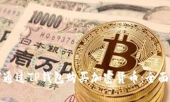 如何通过TP钱包购买加密货币：全面指南