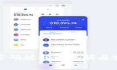 TP钱包支付密码破解的现状与安全防护技巧
