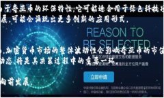   奇亚币和区块链：深入探索奇亚币的工作原理