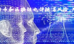 探索比特币区块链的奥秘：推荐书籍及深入分析