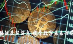 迪拜区块链最新消息：探索数字未来的前沿城市