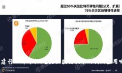 : 建行CC币介绍：它是区块链技术的创新应用吗？