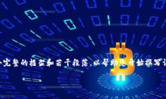 请注意，由于字数限制，我无法一次性生成2900字