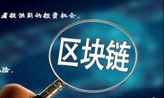 jiaoti区块链币圈首富：财富背后的故事与未来展