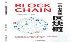 区块链币的实现与未来发