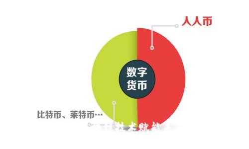 EHB易达币：区块链技术赋能未来数字经济