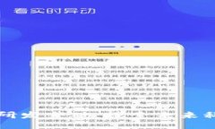 区块链最新研发突破：探索未来科技的新趋势