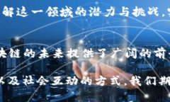 区块链前传：2023年最新动态与趋势分析区块链