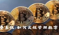 : 揭秘TP钱包的小费系统：如何高效管理数字资产