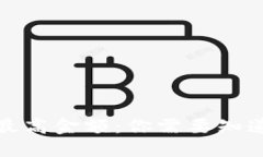 TP钱包最高金额：你需要知道的一切