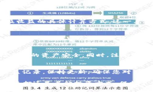 由于我无法直接查看具体平台的内容或交易信息，以下为您提供一些关于在TP钱包中查看SUM质押查询的一般性步骤。请根据实际情况进行调整。

进入TP钱包
首先，确保您已经下载并安装了TP钱包应用，并且在您的手机设备上成功登录。如果您尚未注册，请按照指示完成注册并确保钱包安全。

查找资产部分
登录后，主页面会展示您的资产。寻找资产管理或资产部分，通常在首页的一个突出位置。在这里，您可以查看所有可以管理的代币和资产。这样可以确保您能够清晰地了解持有的各类数字资产。

查看质押信息
在资产管理页面，查找与“质押”或“Staking”相关的选项。不同的数字钱包或平台界面略有不同，但基本上都会有类似的质押或收益界面。点击相应的选项，您应该会找到关于SUM代币的质押信息。

检查质押状态
在质押信息页面，您可以查看您的SUM代币的质押状态，包括已质押的数量、质押收益、质押时间等。如果您正在积极参与质押，定期检查这些信息是很重要的，这样可以掌握自己的收益和资产的变动情况。

了解收益记录
除了质押状态，建议您查看收益记录。这些记录可以告诉您在过去的时间内因质押获得的利息或奖励，以及收益的具体计算方式。这一点在评估是否继续质押时非常重要。

常见问题解答与支持
如果您在查看质押信息过程中遇到困难，不妨查看TP钱包的官方帮助中心或社区支持部分。那里通常会有详细的FAQ，可以帮助您解决常见问题。此外，您也可以尝试在相关的社区论坛，如Reddit或Telegram，寻求其他用户的建议和经验分享。

安全性提示
在进行任何质押操作之前，请确保您的钱包处于安全状态。务必使用强密码，启用双因素认证，并且定期检查您的资产安全。同时，注意官方渠道的信息，以防上当受骗。

总结
在TP钱包中查看SUM质押信息相对简单。按照以上步骤，您应该能够轻松找到自己最关心的资产状态和收益记录。保持更新，确保您对自己持有的数字资产有清晰的认识是非常重要的。

通过不断学习和跟进数字货币市场的动态，您将在这个快速发展的领域中获得更多的机会和收益。无论是质押还是其他投资方式，保持警觉和信息通畅是成功的关键。