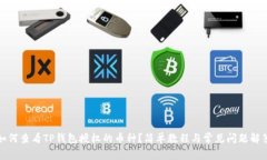 如何查看TP钱包授权的币种