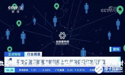 2023年数字钱包下载手机版全攻略：轻松管理你的财务新选择