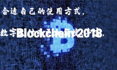   T P钱包最新动态与前景解析：未来数字支付的趋势 / 

 guanjianci T P钱包, 数字支付, 加密货币, 区块链, 电子钱包 /guanjianci 

引言：数字支付的新时代
随着信息技术的不断进步，数字支付行业正以不可阻挡的速度迅猛发展。在这个背景下，T P钱包作为一款备受关注的电子支付工具，其最新情况引发了许多用户和业内专家的关注。本文将深入探讨T P钱包的最新动态、市场表现以及未来的趋势，旨在为读者提供全面的了解和洞察。

T P钱包的基本特征
T P钱包的设计初衷是为了简化用户的支付体验，使用户能够在各种场合中轻松、快速地完成交易。它不仅支持传统货币的充值和提现，还逐渐加入了对加密货币的支持。这种跨界整合不仅满足了用户多样化的需求，也使得T P钱包在激烈的市场竞争中脱颖而出。

最新动态：功能的不断创新
在过去的一年里，T P钱包经历了一系列的重大更新和功能拓展。例如，钱包的安全性得到了进一步强化，采用了更为先进的加密技术，确保用户的资金安全。此外，T P钱包还上线了“多币种支付”功能，用户可以在同一个钱包内存储和交易多种数字货币。这无疑提升了用户的便利性，也为那些频繁进行国际交易的用户提供了更为友好的操作体验。

市场分析：用户群体的多元化
随着数字支付理念的深入人心，T P钱包的用户群体也日益多元化。从年轻的学生群体，到需要进行海外购物的白领，再到希望通过加密货币投资的中年用户，T P钱包的受欢迎程度正在不断攀升。同时，市场对于移动支付的接受度也在逐渐提高，这无疑为T P钱包的发展提供了广阔的空间。根据最新市场研究报告显示，T P钱包的用户数量在过去一年中增长了40%，这个数字证明了其在业内的竞争力。

竞争态势：与其他电子钱包的比较
在数字支付领域，T P钱包并不是唯一的选手，与其竞争的还有众多优秀的电子钱包平台，如支付宝、微信支付和各类国际支付工具。这些平台各有特点, 例如支付宝强调了生活服务的整合，而微信支付则利用社交关系打入支付市场。面对这样的竞争环境，T P钱包需要持续创新，以保持其市场的领先地位。

用户体验：问题与解决方案
在用户体验方面，T P钱包在某些细节上仍存在改进的空间。例如，有用户反映，在高峰时段进行交易时，可能会遇到延迟的问题。为了改善这一体验，T P团队正在不断后台数据处理和服务器配置，以确保交易的即时性。此外，钱包界面的友好性也是用户关心的重点，T P钱包计划在未来的版本中推出UI/UX设计更新，以便让用户使用起来更加流畅。

安全性：用户资产的保护
随着数字支付的普及，安全性问题越来越引人关注。T P钱包采取了一系列安全措施来保障用户的资产安全。例如，它引入了多因素身份验证机制，用户在进行重要操作时需要提供额外的身份验证信息。此外，钱包内置的安全提醒功能，也可以有效防止用户在使用过程中的一些常见误操作。总的来看，安全性是T P团队非常重视的一项指标。

未来展望：潜力与挑战并存
展望未来，T P钱包将继续秉持“创新、便捷、安全”的原则，不断开拓新功能和服务。市场研究表明，未来几年内，数字支付将渗透到更多的领域，如在线教育、医疗服务等，这为T P钱包提供了更多的合作机会。同时，随着监管政策的日益完善，T P钱包也需要在合规性方面有所加强，以应对各种可能的政策风险。

结语：拥抱变化，迎接未来
在数字经济快速发展的背景下，T P钱包的发展轨迹值得关注。作为一种新兴的支付方式，它不仅改变了人们的消费习惯，也在不断推动社会的进步与发展。未来，T P钱包将与用户共同成长，致力于为用户提供更加的服务和体验。总体来看，虽然前方的路途充满挑战，但我相信，凭借其不断的创新和完善，T P钱包将迎来更加辉煌的明天。 

那么，作为普通用户的我们，应该如何看待这款电子钱包呢？看似复杂的数字世界其实充满了机遇，只要我们保持开放的心态，勇于接受新的技术，就能在这个快速发展的数字生态中找到合适自己的使用方式。 

在数字支付领域，T P钱包的前景未必只是一种可能，更像是一场正在进行的革命。人们的购物习惯、支付方式都会因它而改变，这不仅是科技的进步，也是一种文化的变迁，未来的生活因数字支付而更加便捷、丰富。 

对于未来，T P钱包的每一步都将影响更多人的生活选择。在这个数字时代，抱持信念，迎接变化，才能在时代的浪潮中立于不败之地。 