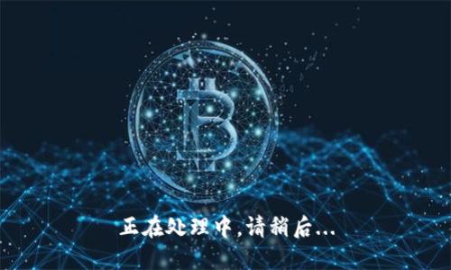 正在处理中，请稍后...