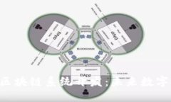 LEO狮子币挖矿区块链系统