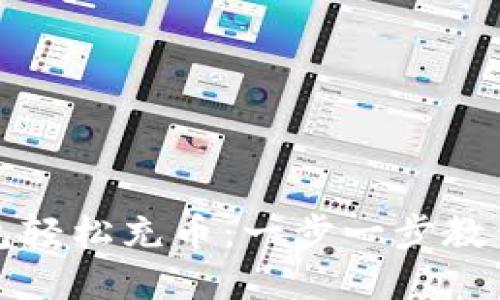 如何使用TP钱包轻松充币：一步一步教你实现资产增值