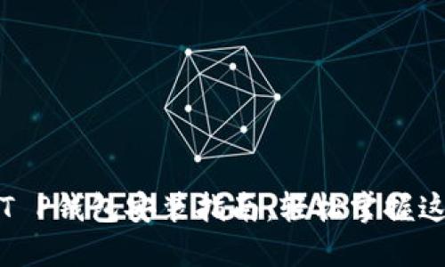 : 苹果手机T P钱包安装指南：轻松掌握这款热门应用