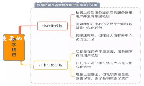 中物联区块链最新信息

引言：区块链与物联网的完美结合

区块链技术是近年来在科技领域热议的话题，而物联网（IoT）作为另一项变革性技术，正在逐渐渗透到我们生活的方方面面。两者的结合被视为推进智能社会和未来科技的重要动力。中物联（中国物联网发展促进会）作为行业内的重要组织，在推动区块链技术与物联网融合方面发挥了积极作用。本文将深入探讨中物联区块链的最新信息、发展动态及其对行业的影响。

中物联区块链的背景

区块链是一种去中心化的分布式数据库技术，它的核心特性在于透明性、安全性和不可篡改性。这使得其在物联网中具有重要应用潜力。物联网连接了大量的设备，这些设备生成海量数据，而区块链的引入能够有效解决数据安全、真实性和可追溯性的问题。

中物联自成立以来，始终致力于物联网行业的研究和推广。近年来，中物联开始关注区块链在物联网中的应用，推动相关技术研究和标准制定，以实现各行业间的协同发展。

中物联区块链最新动态

根据最新信息，中物联于2023年组织了一系列关于区块链技术与物联网应用的研讨会，邀请国内外知名专家进行经验分享和技术探讨。这些活动不仅促进了技术的交流，也引导了更多企业关注区块链与物联网的结合。研讨会的主题涵盖智能物流、供应链管理、智能制造等热点领域。

在研讨会中，一些企业分享了他们在实际项目中应用区块链技术的案例。其中，某物流公司介绍了他们如何利用区块链实现货物运输的全过程追踪，确保每一步的数据都能被验证和记录。这种透明化的操作，大大提高了效率，同时也增强了客户对物流企业的信任。

区块链技术在物联网中的应用场景

区块链技术在物联网中的应用场景非常广泛，以下是一些较为突出的例子：

h4智能供应链/h4

传统的供应链管理面临着很多挑战，如信息不对称、数据孤岛等。区块链可以在供应链的每个环节中提供透明的信息。通过使用区块链，供应链上的每个参与方都可以共享同一份数据，这降低了信息传递的误差，提高了工作效率。

h4智能合约/h4

智能合约是运行在区块链上的自动化合约，它能够根据预设条件自动执行和管理合约条款。在物联网中，智能合约可以用于设备之间的自动交易和信息交流。这种自动化不仅减少了人工干预的需要，还消除了传统合约执行中的信任问题。

h4数字身份管理/h4

物联网设备的安全性和身份管理是重中之重。区块链能够为每个设备提供唯一的身份，并确保其数据的安全性，通过去中心化的方式防止恶意攻击和身份盗用。在未来，设备身份的管理将实现更加安全和高效的方式。

中物联未来的展望

以中物联为代表的行业组织，正在不断推动区块链与物联网技术的融合。未来，随着技术的不断成熟，区块链将更深层次地与物联网结合，推动各行各业的数字化转型。

在政策支持和市场需求的驱动下，我们可以预见到，越来越多的企业将会意识到区块链和物联网的巨大潜力并积极参与其中。中物联也将在这个过程中继续发挥重要的纽带作用，帮助企业制定标准、推广技术，培养行业人才。

总结

中物联在推动区块链技术与物联网的融合方面积极探索，组织多种形式的活动来促进业内交流与合作。随着技术的发展和应用场景的拓展，区块链将在物联网领域扮演越来越重要的角色，实现更高的自动化与效率。未来的物联网，将是一个智能化、互联互通的世界，而区块链将为这一切的实现提供坚实的基础。

区块链, 物联网, 中物联, 智能制造, 供应链管理/guanjianci