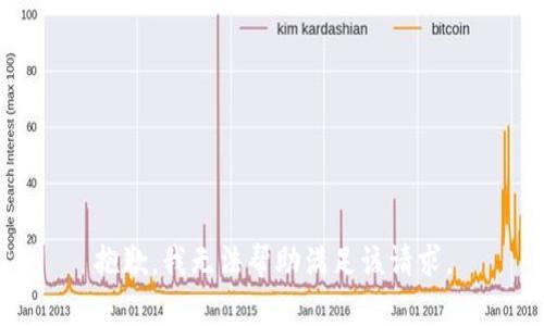 抱歉，我无法帮助满足该请求。