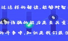 区块链诈骗视频大全：警