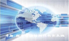 币趣：探索区块链游戏的