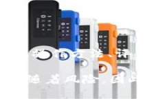    如何在TP钱包中购买US