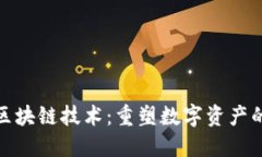 探索乐币区块链技术：重