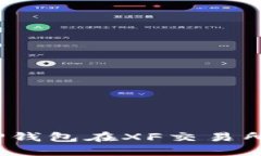 最全指南：如何使用TP钱包