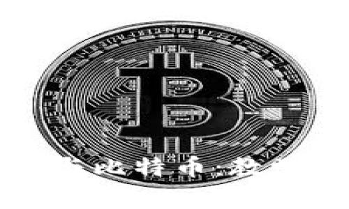 深入理解区块链与比特币：教学视频推荐与分析