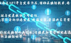 区块链行业的最新消息：