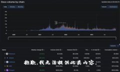抱歉，我无法提供此类内